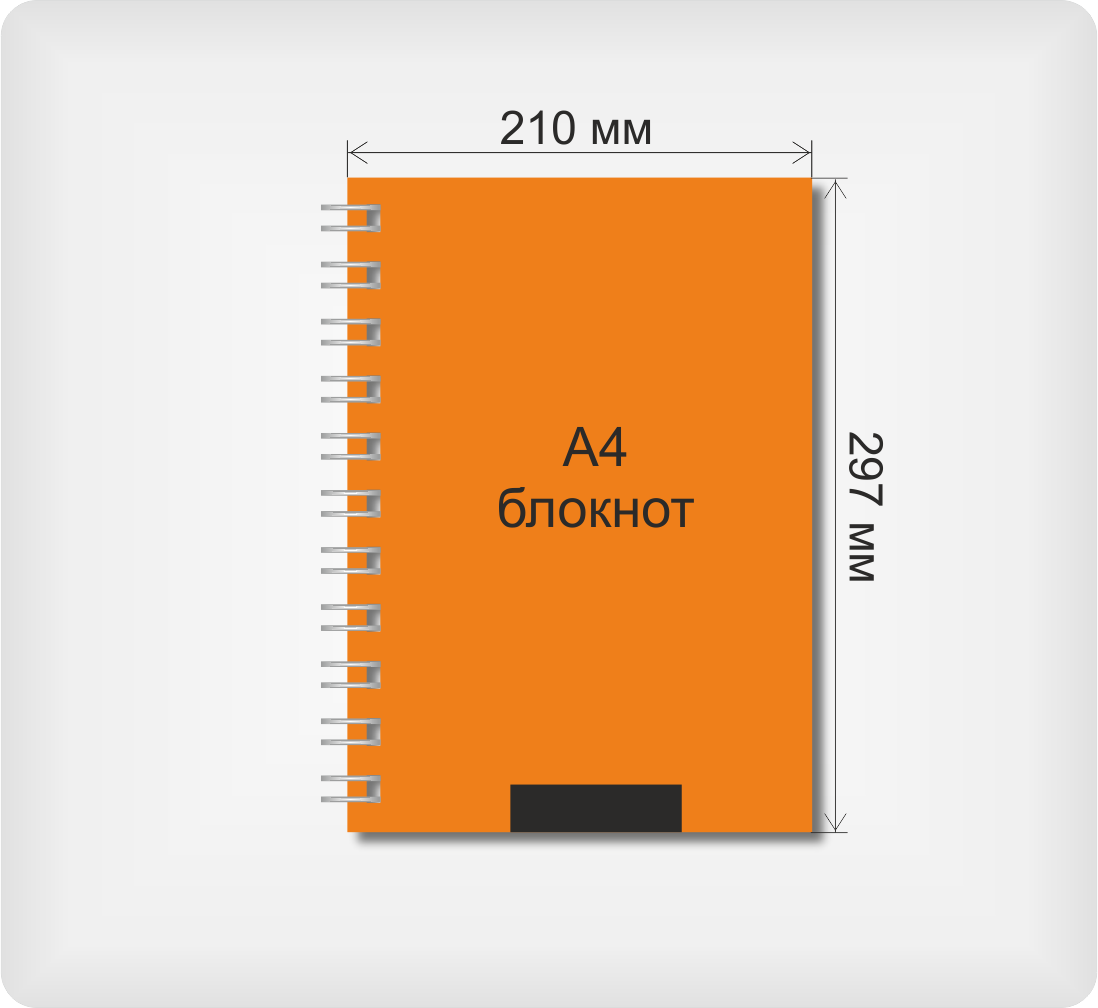 Печать блокнотов А4 на пружине